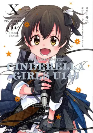 코단샤 사이코미 쿄시노 THE IDOLM@STER CINDERELLA GIRLS U149 특별판 10