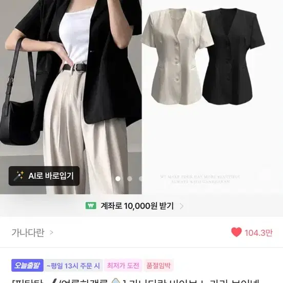 (미착용/새상품)에이블리 가나다란 여름 반팔 자켓 블랙