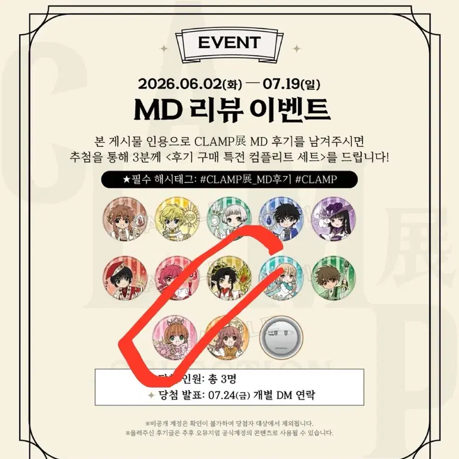 클램프전 구매특전 뱃지 사쿠라, 아수라 구해요