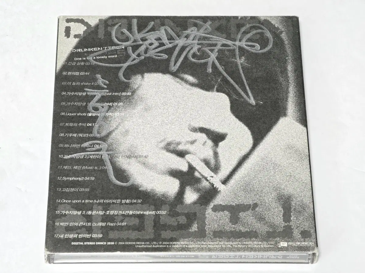 드렁큰타이거(Drunken Tiger) 5집 - 하나하면 너와나 친필 싸인 CD
