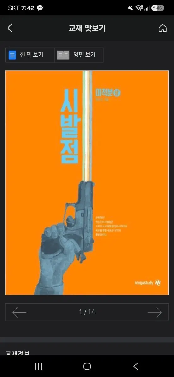 시발점 미적분 <상,하> + 시발점 워크북