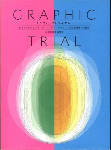 도판인쇄주식회사 그래픽 트라이얼