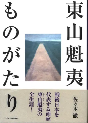 비전 기획 출판사 사사키 토오루 히가시야마 카이이 이야기