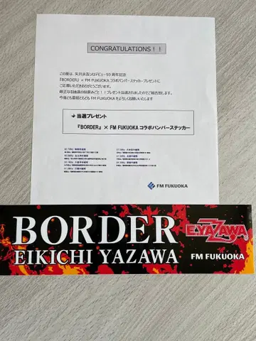 야자와 에이요시 BORDER FM FUKUOKA 콜라보 스티커