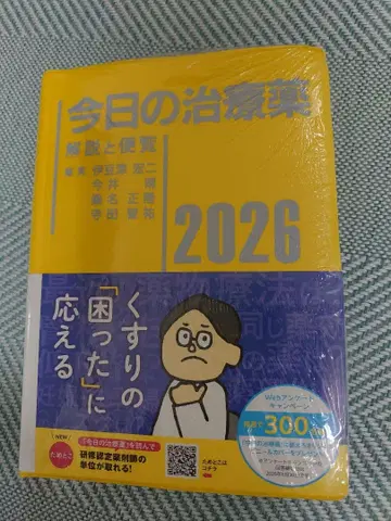 오늘의 치료약 2026: 해설과 편람