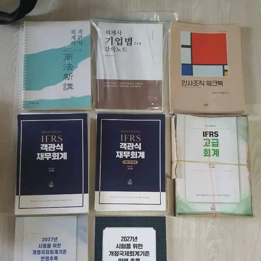 공인회계사 CPA 수험서 재단본 제본 책 객관식 기본서 재무회계 상법 워크북 기업법 인사조직