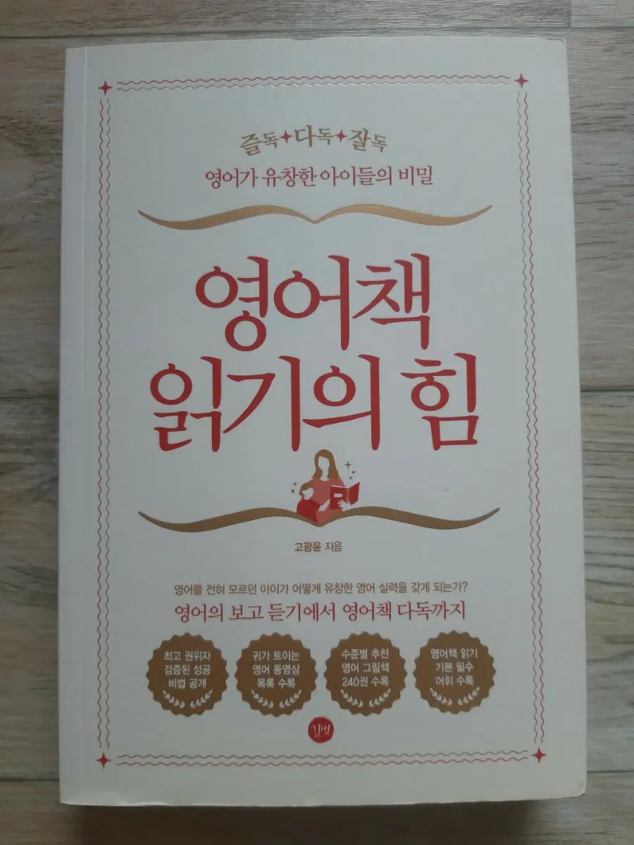 영어책 읽기의 힘