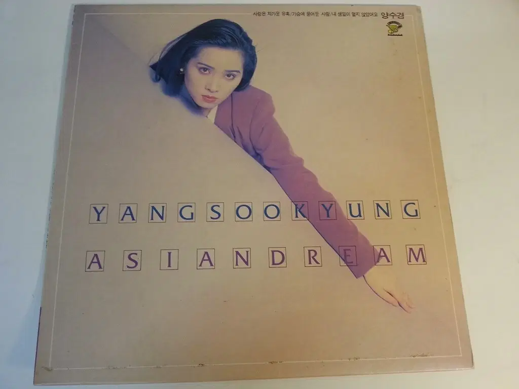 양수경lp