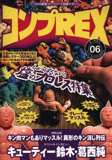 만다라케 출판 컴프REX 편집부 컴프REX 6호