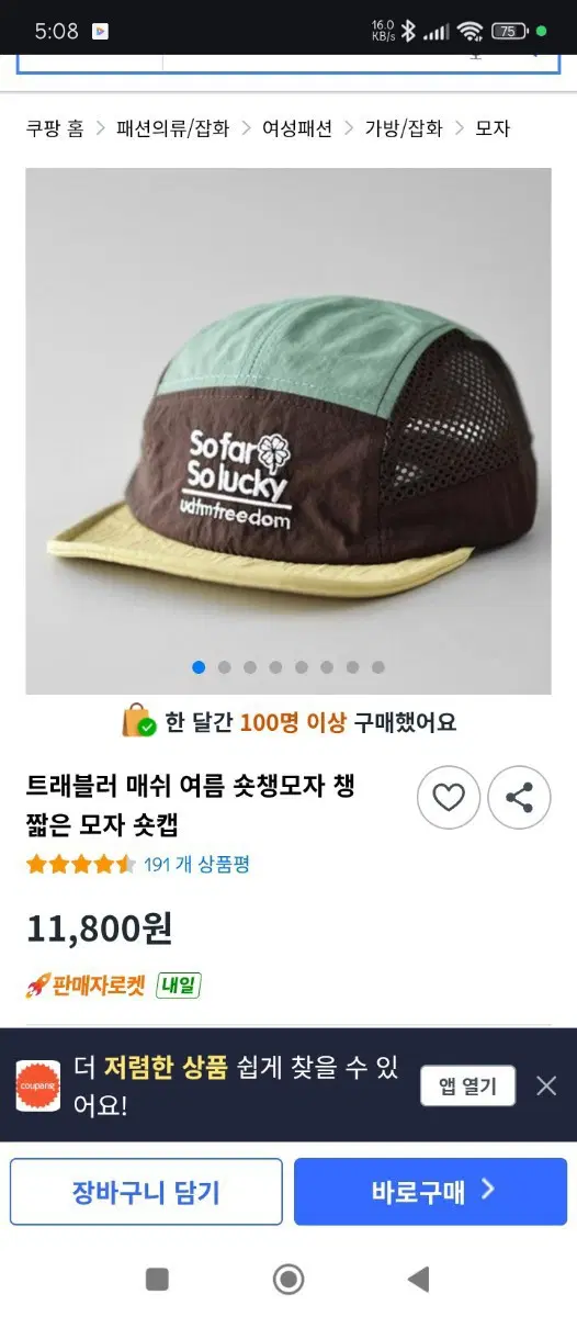 여름 매쉬 캡 남녀공용. 프리사이즈