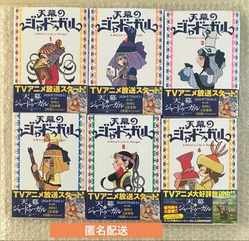 [ 미사용 ] 천막의 자두갈 1~6권 기간 전권 세트 토마토 수프