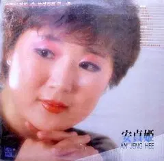 안정희 (정정정/어디로 가야하나)
