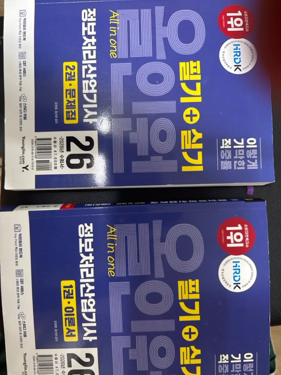 정보처리산업기사 필기+실기 올인원 이론서 + 기출문제집