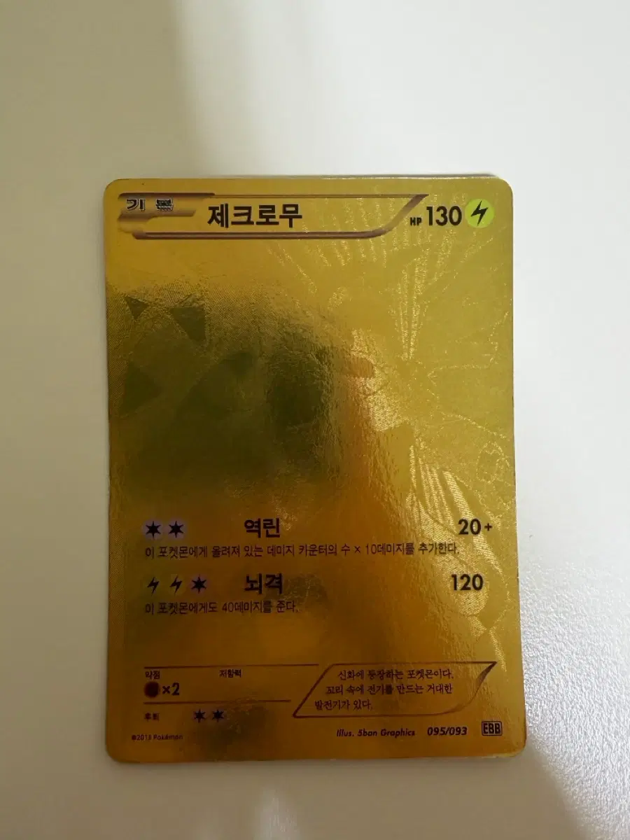 재크로무 레시라무 ebb