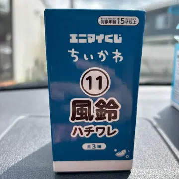 치이카와 에니마이 복권 풍경 하치와레