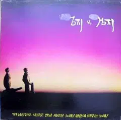 엄지와 검지 (오직 그대만이 나의 전부였으니까/당신은 왜)