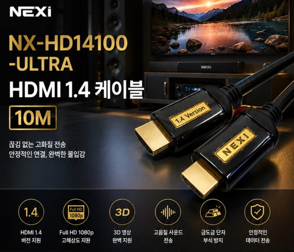 NEXI 넥시 HDMI 영상 케이블 10미터 새상품