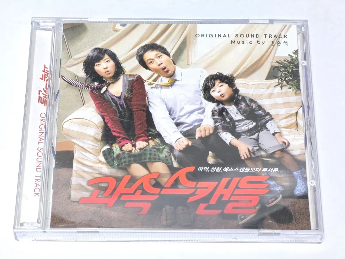 영화 과속스캔들 OST 음반