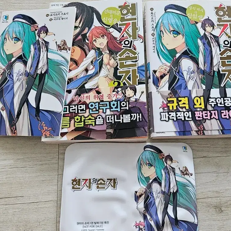 현자의 손자 1~2