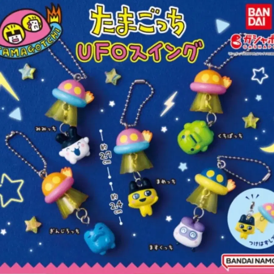 다마고치 UFO 스윙 키링(긴지로치)