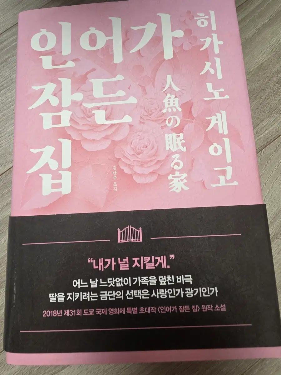 인어가 잠든 집