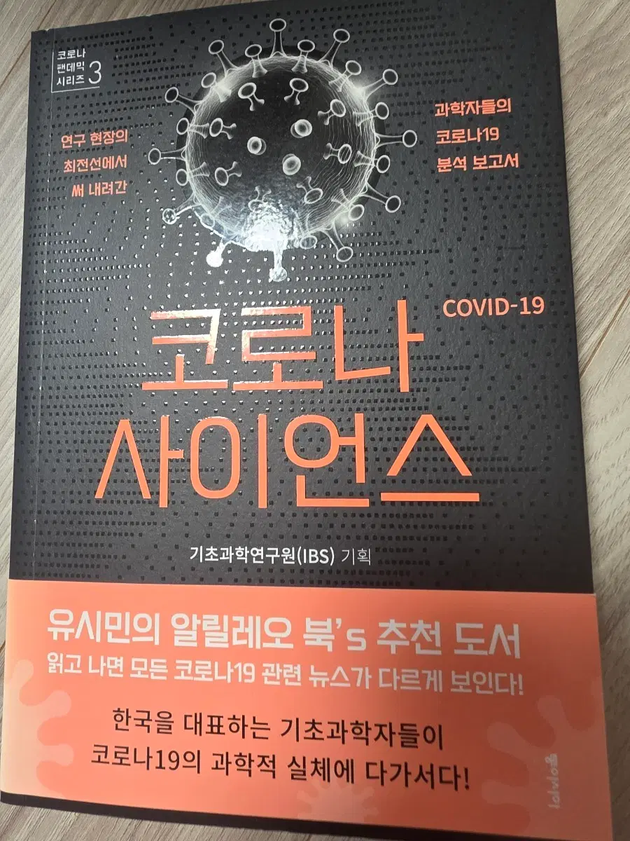 코로나 사이언스