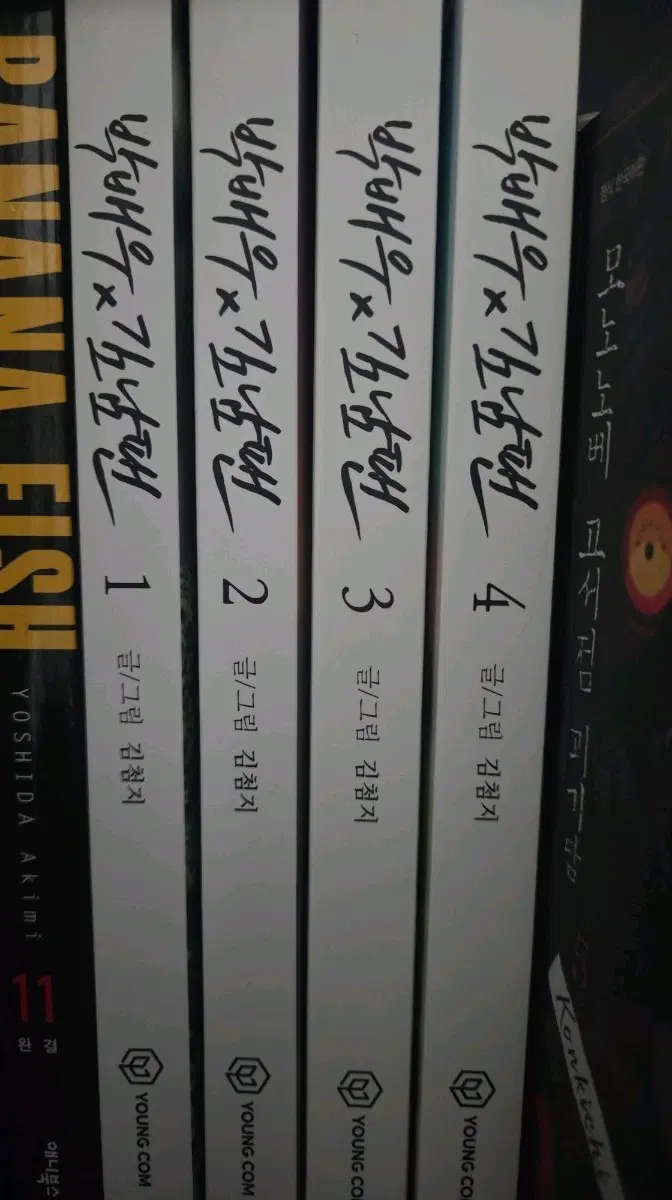 박배우X김남팬 단행본 1234 권 세트 판매