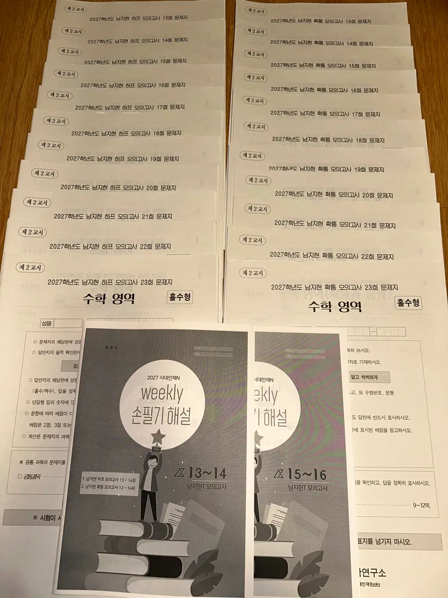 시대인재 남지현 모고 일괄