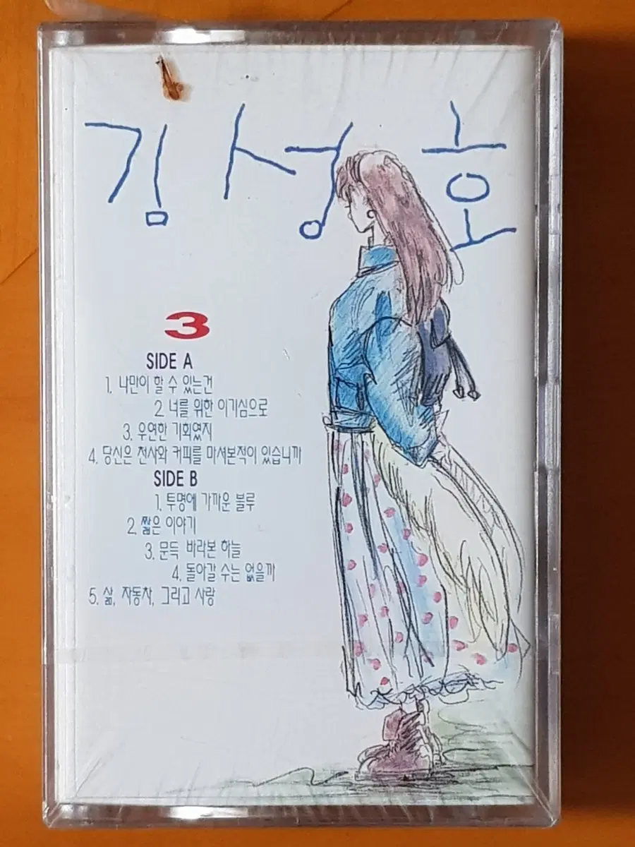 미개봉/김성호 3집 카세트 테이프