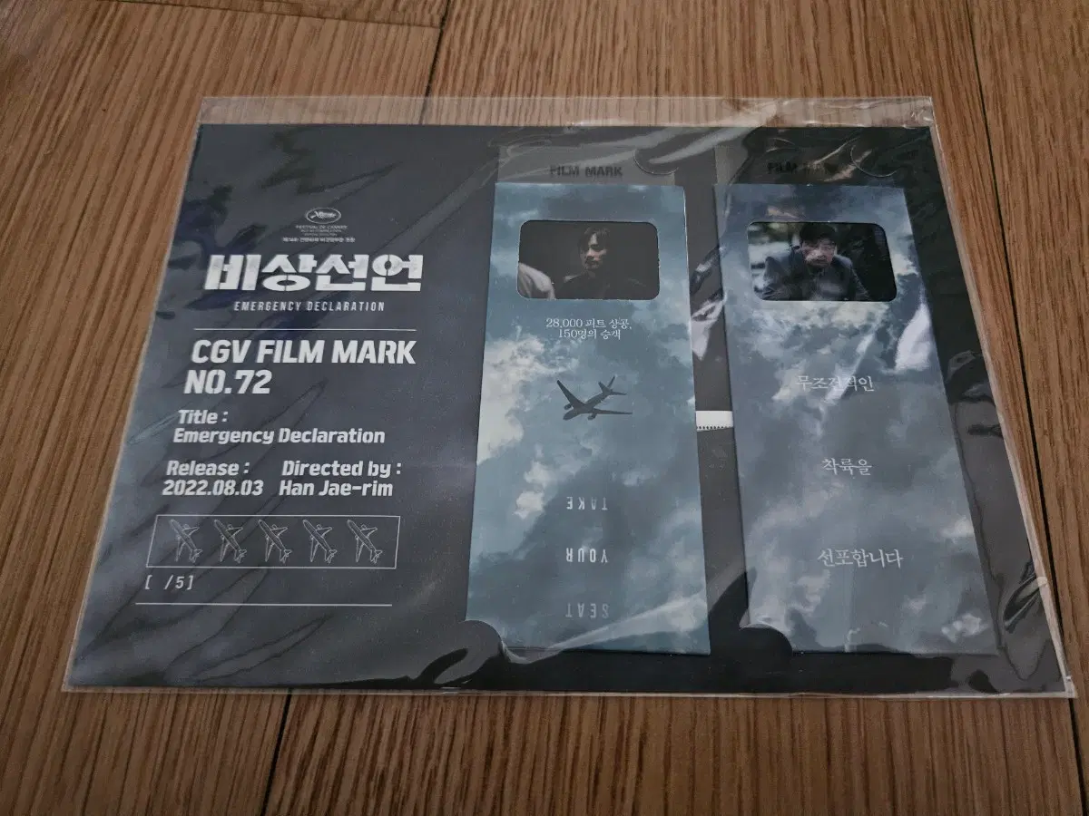 비상선언 CGV 필름마크 No.72