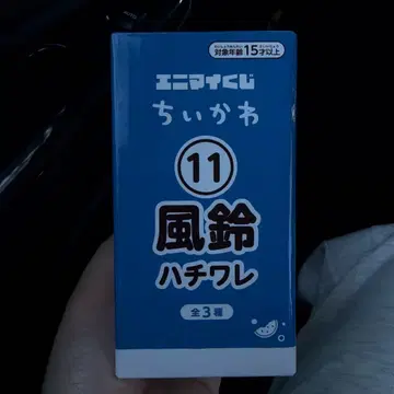치이카와 에니마이 복권 하치와레 풍경