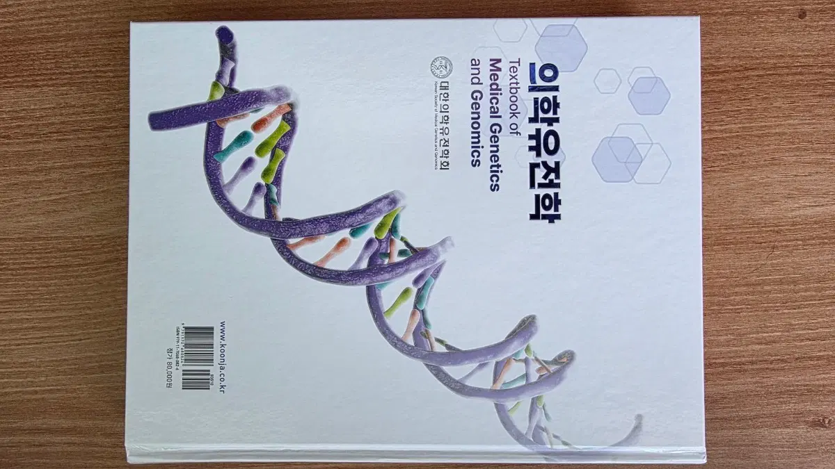 [의학유전학] Textbook of MEDICAL GENETICS and GENOMICS