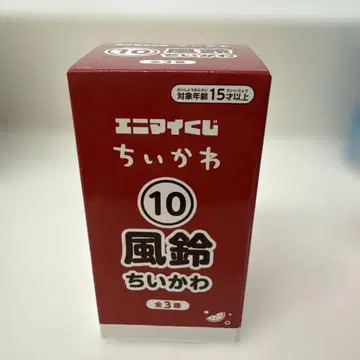 치이카와 에니마이 복권 풍경 치이카와 10번