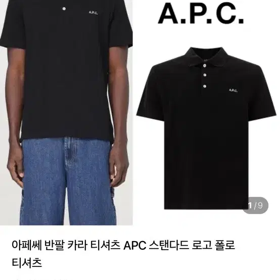 아페쎄 반팔 카라티셔츠 APC 105사이즈판매