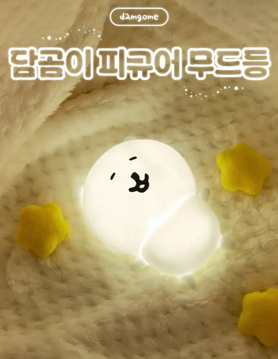 담곰이 피규어 무드등