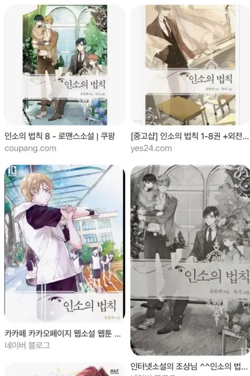 인소의 법칙 소설책 구매합니다