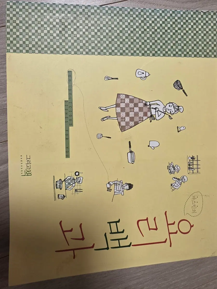 요리백과