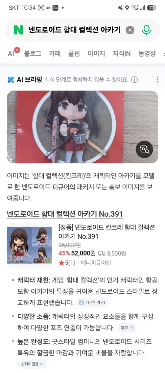 넨도로이드 함대 컬렉션 아카기 피규어 미사용