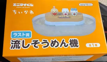 치이카와 에니마이 복권 라스트상 나가시소멘기