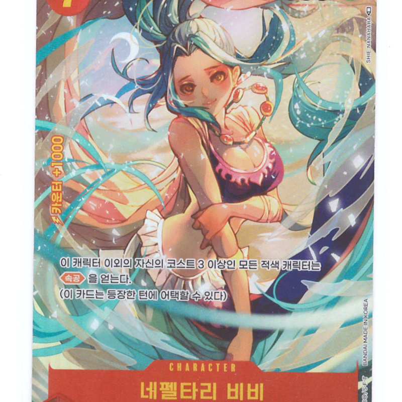 원피스카드 네펠타리 비비 *SEC* 시크 페레 OP04-118