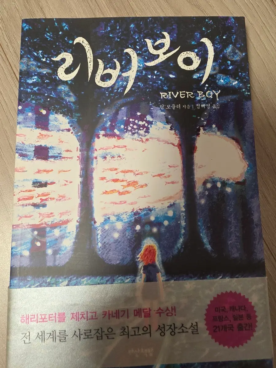 리버보이