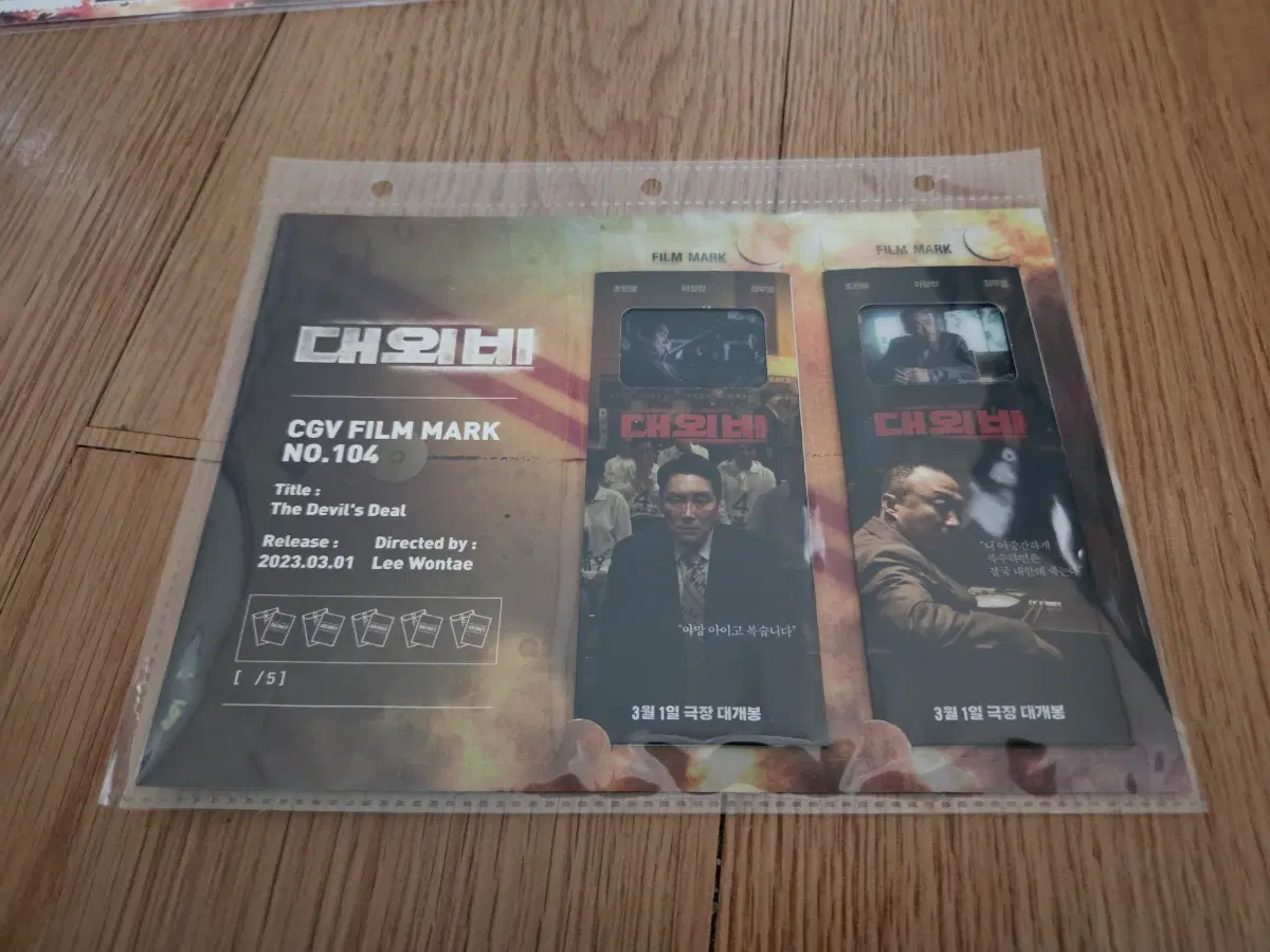 대외비 필름마크(개봉)
