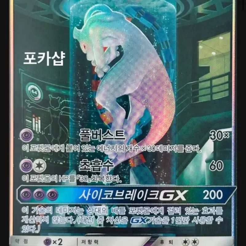 포켓몬카드 실험실뮤츠랑 교환합니다