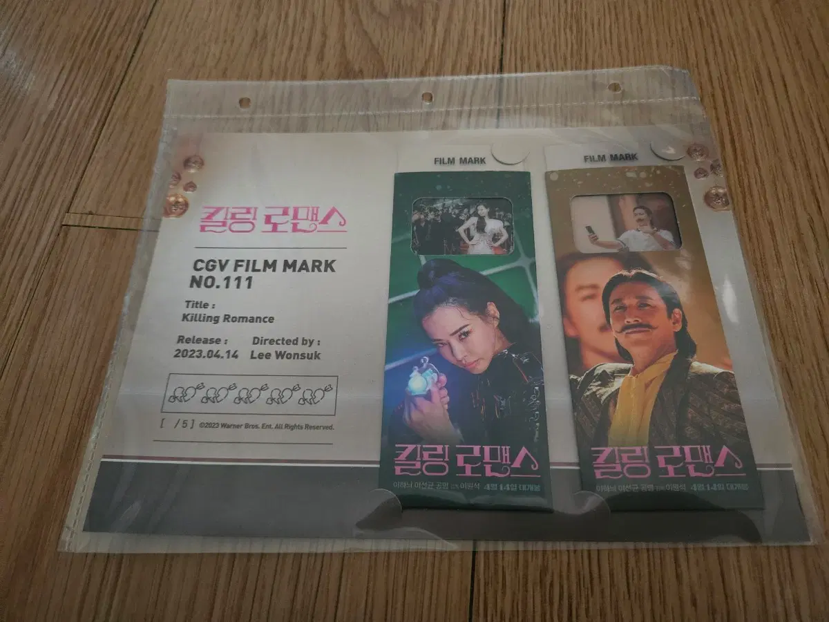 킬링로맨스 필름마크(개봉)