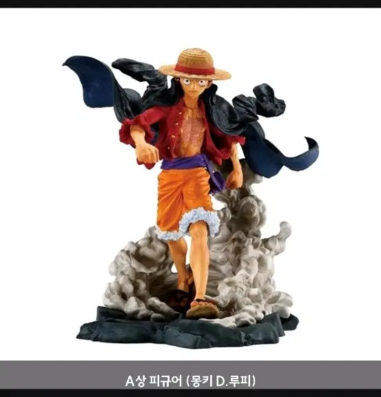 원피스 쿠지/제일복권 A상 루피 피규어 (택포4.5)