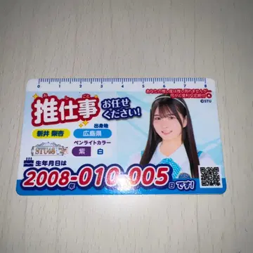 아라이 린카 업무 마그넷 STU48