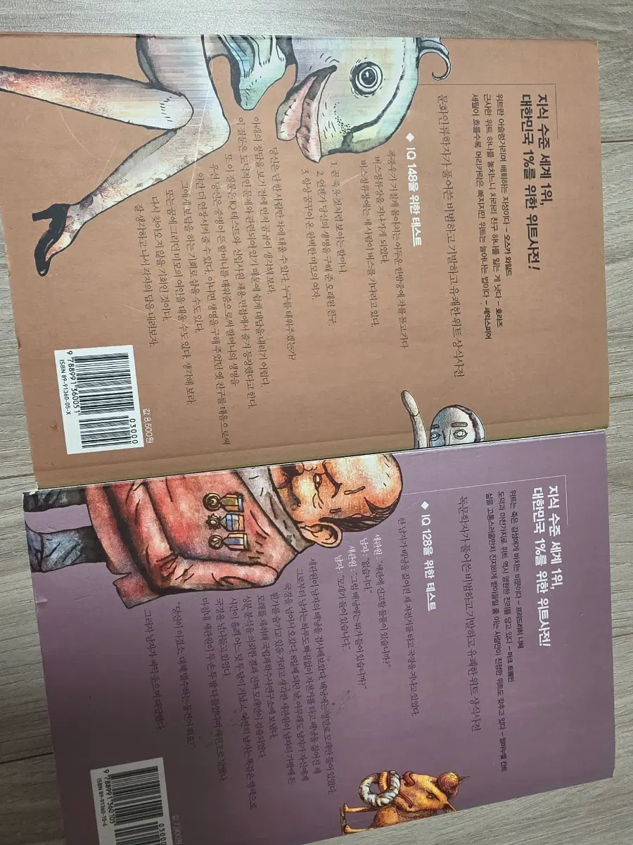 위트 상식사전