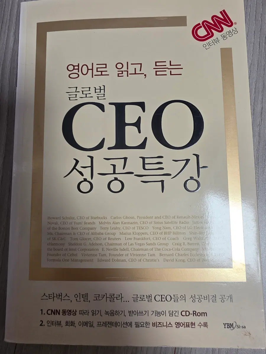 CNN 글로벌 CEO 성공 특강 CD-Rom 포함