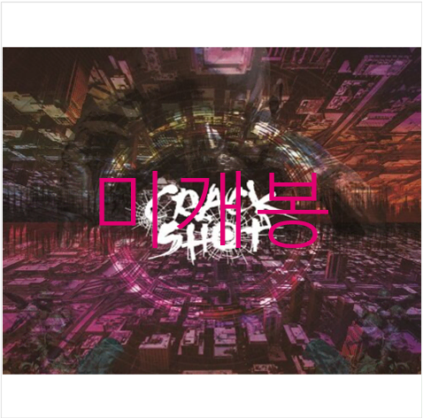 [미개봉] 크랙샷 (CRACKSHOT) - 2집 / New Wave (CD)