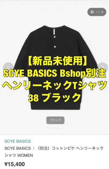 [ 미사용 새상품 ] SCYE BASICS Bshop 별주 헨리넥 T셔츠